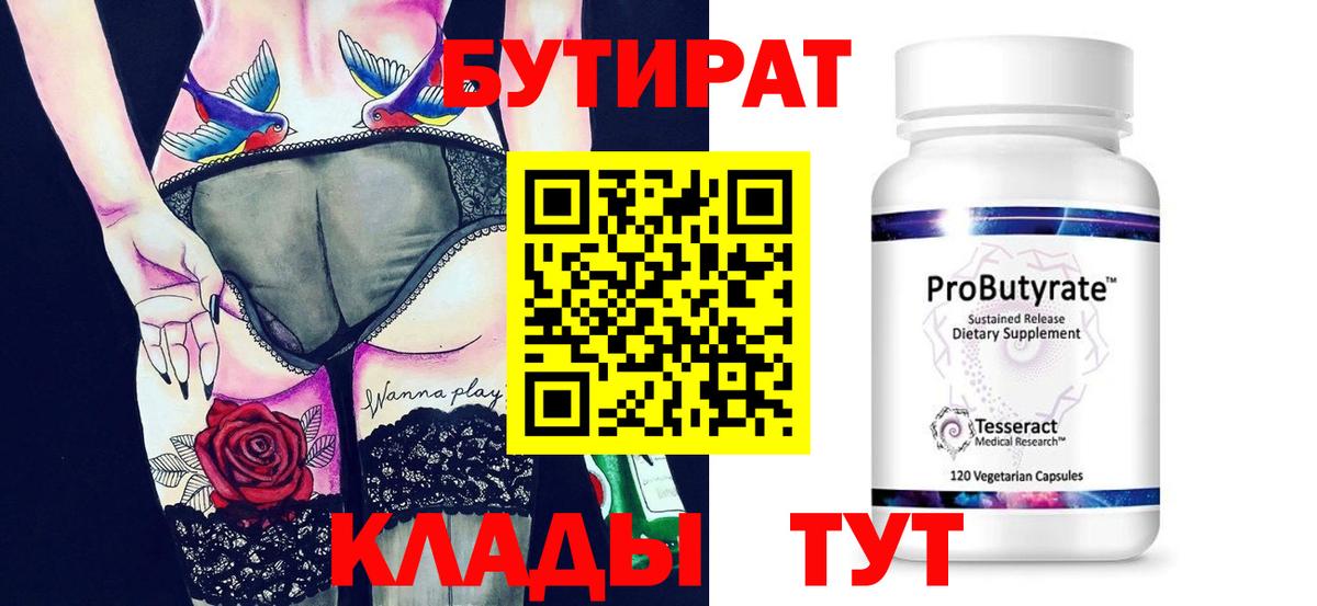 Бутират GHB  Вход с VPN  Бутират  Малгобек 