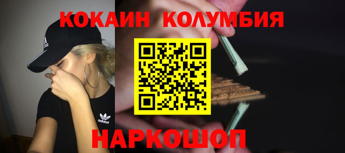 Кокаин  Кокаин Колумбийский  Вход с VPN  КОКАИН Fish Scale  Малгобек 