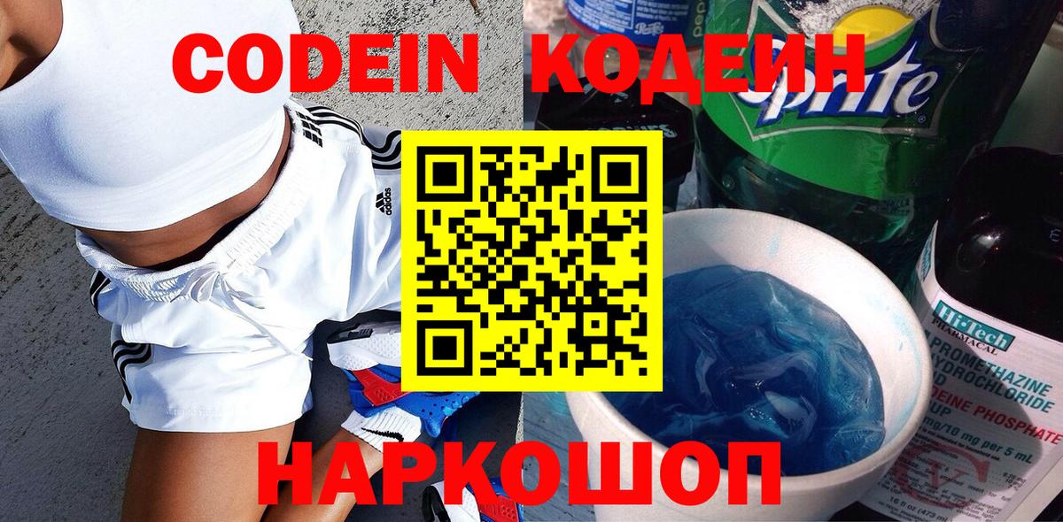 Codein Purple Drank  Вход с VPN  Малгобек  Кодеиновый сироп Lean Purple Drank 