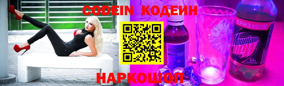 Codein напиток Lean (лин) Малгобек