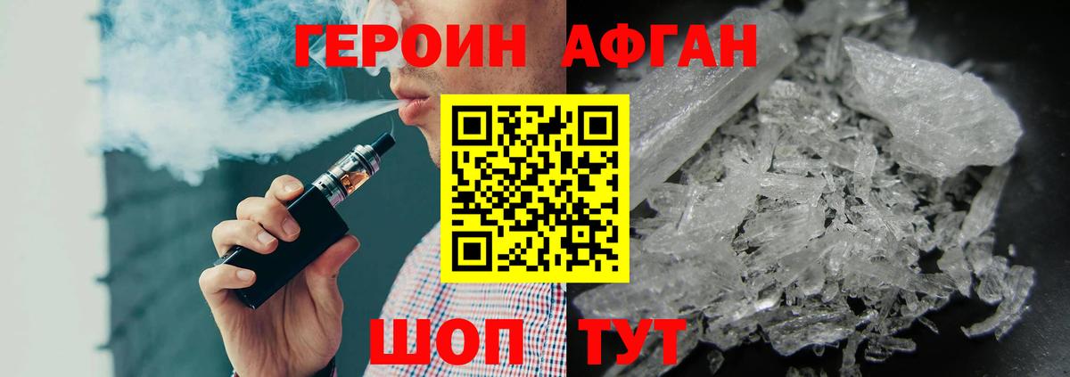 Героин Афган Малгобек
