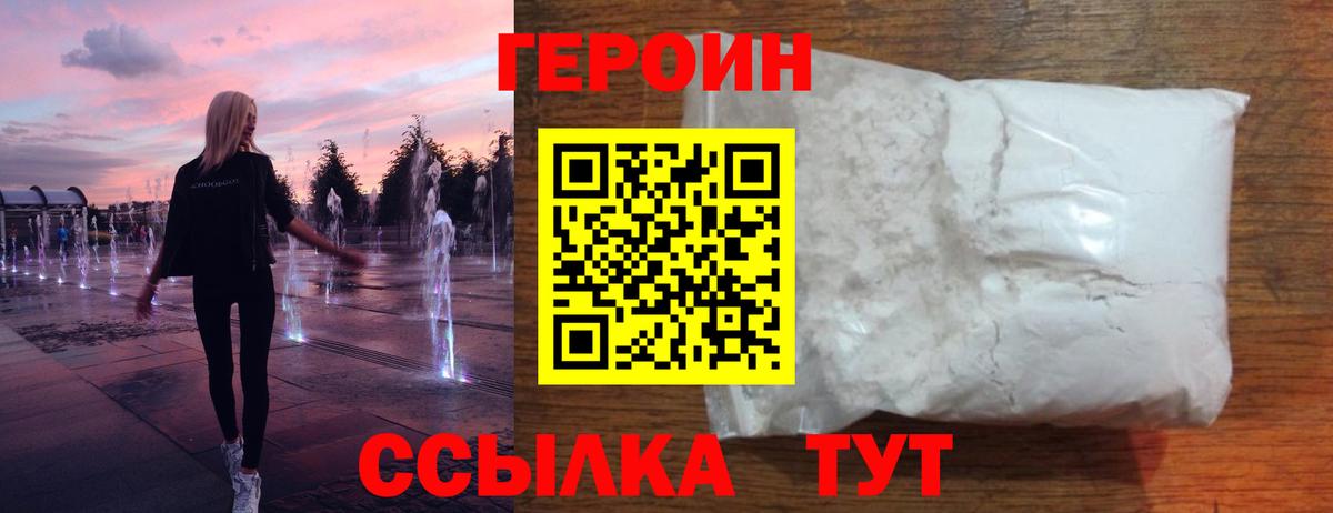 Героин герыч  Вход с VPN  Малгобек 