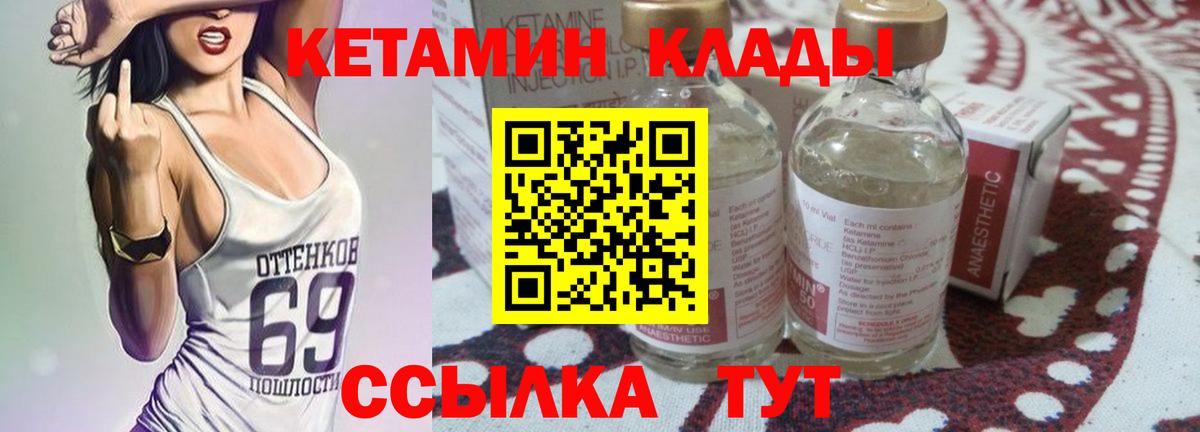 КЕТАМИН ketamine  Вход с VPN  Малгобек 